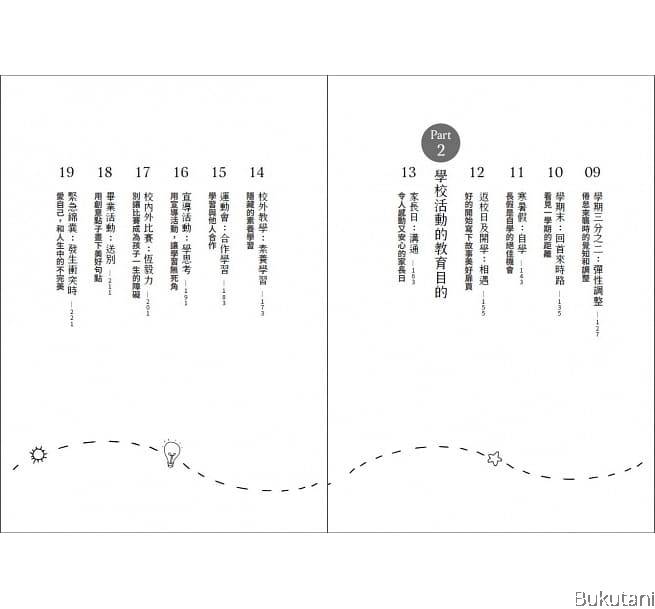 台 小学生年度学习行事历 附 超实用10种教学情境表格 台 小学生年度学习行事历 附 超实用10种教学情境表格