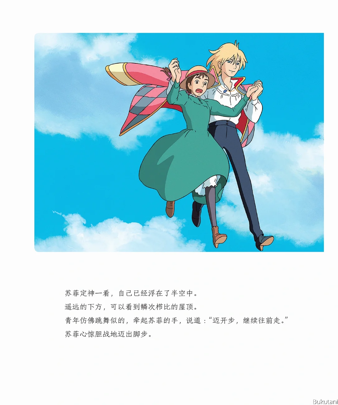 哈尔的移动城堡